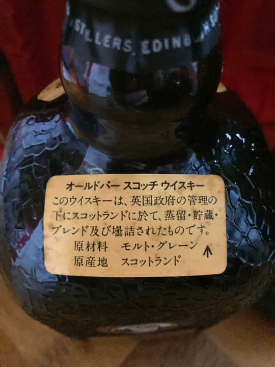 古酒ナポレオン　メイフォーとオールドパー