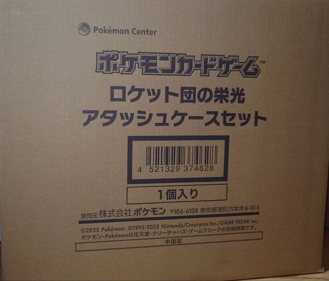 ポケモンカードゲーム ロケット団の栄光 アタッシュケースセット　新品未開封