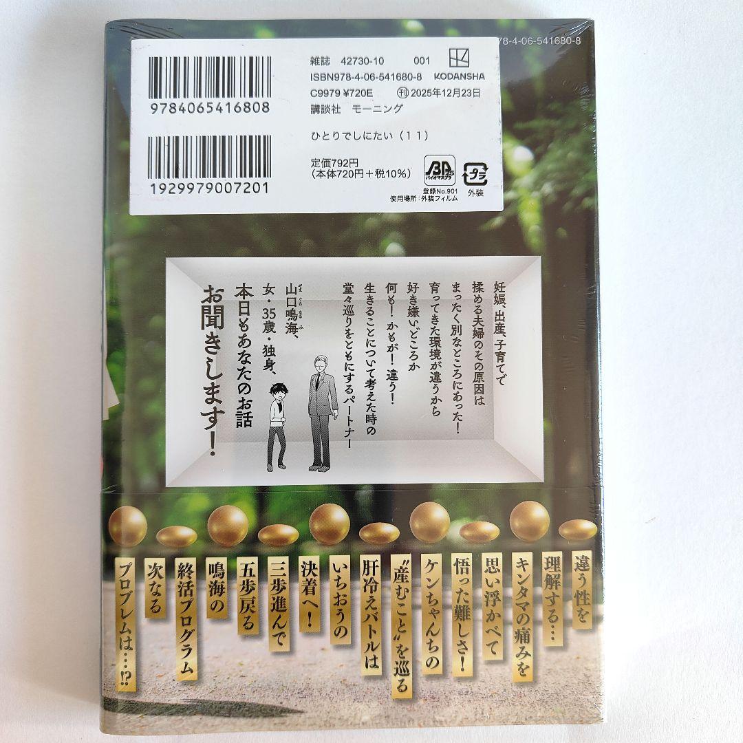 ひとりでしにたい 1〜11巻　全巻セット　カレー沢薫