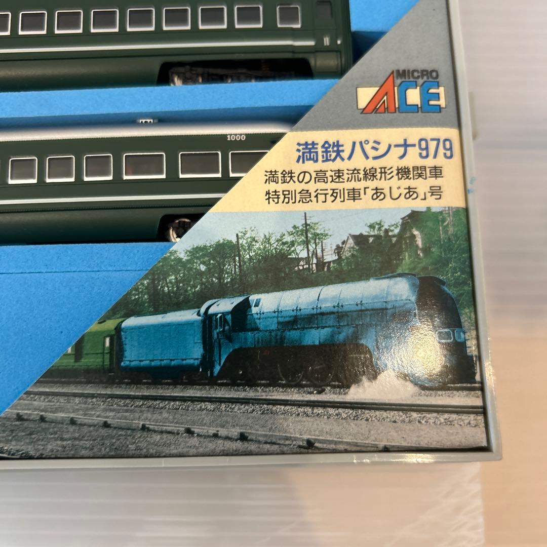 マイクロエース　Nゲージ　A-8401 満鉄パシナ979・あじあ号 7両セット