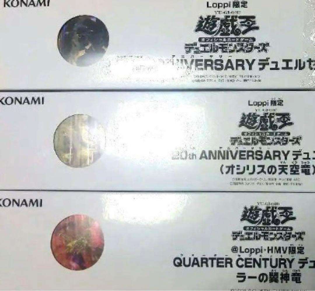 デュエルセット 遊戯王 3幻神