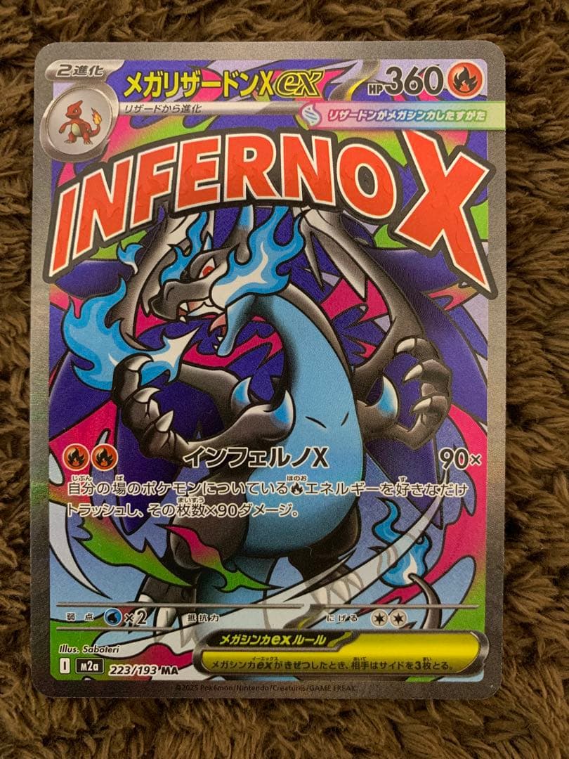 メガリザードンX ex MA 中国語 箔押しエラーカード