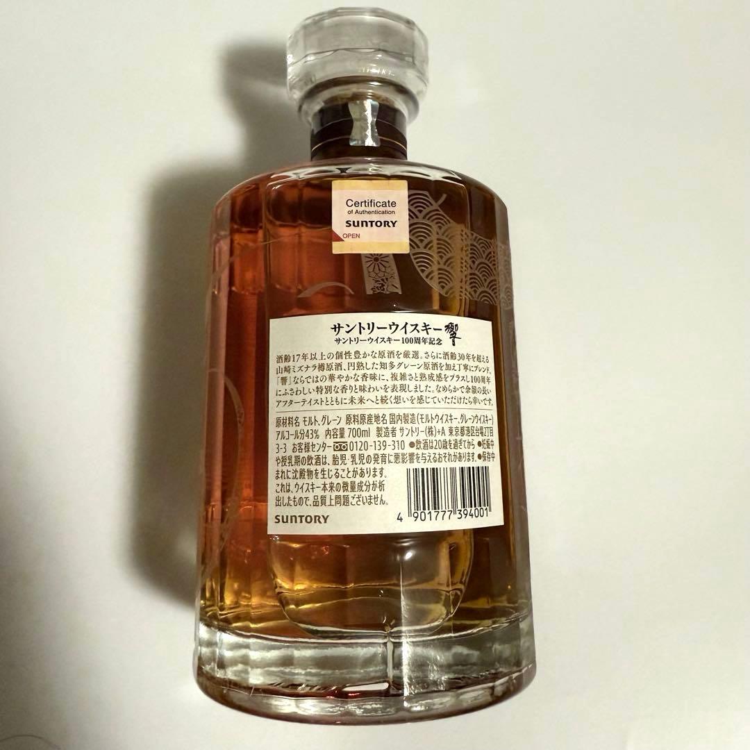 Hibiki Anniversary Blend 響100周年記念ウイスキー