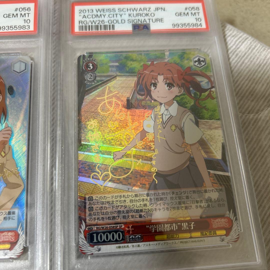 の行方　美琴　学園都市　黒子　 sp psa10 連番