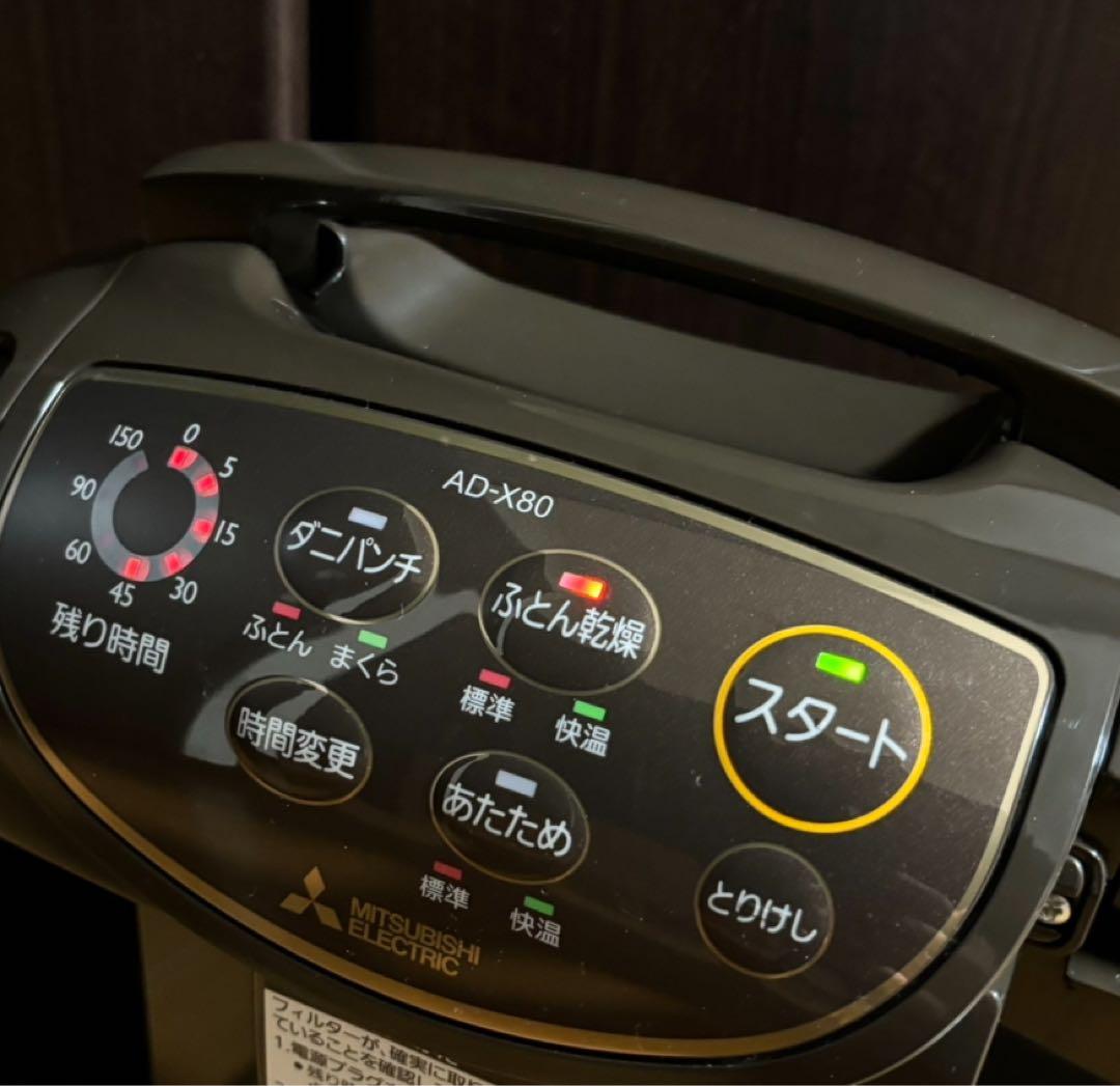 ふとん乾燥機 三菱電機 AD-X80-T ダークブラウン 2020年製