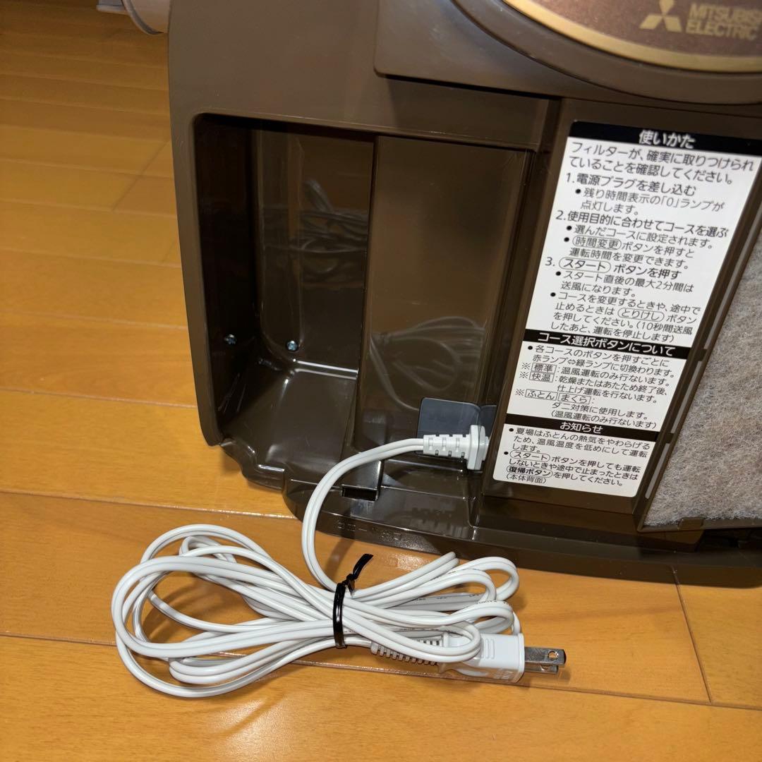 ふとん乾燥機 三菱電機 AD-X80-T ダークブラウン 2020年製