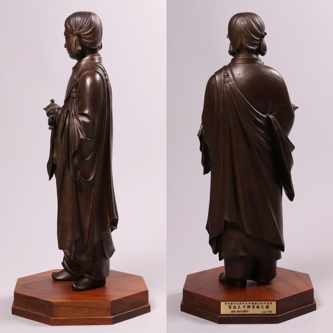 高村光雲 原型銅製「聖徳太子御考養之像」 和宗総本山四天王寺監修 【MA618】