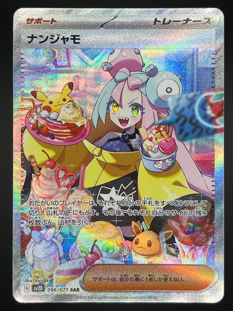 ポケモンカード クレイバースト ナンジャモSAR【美品】