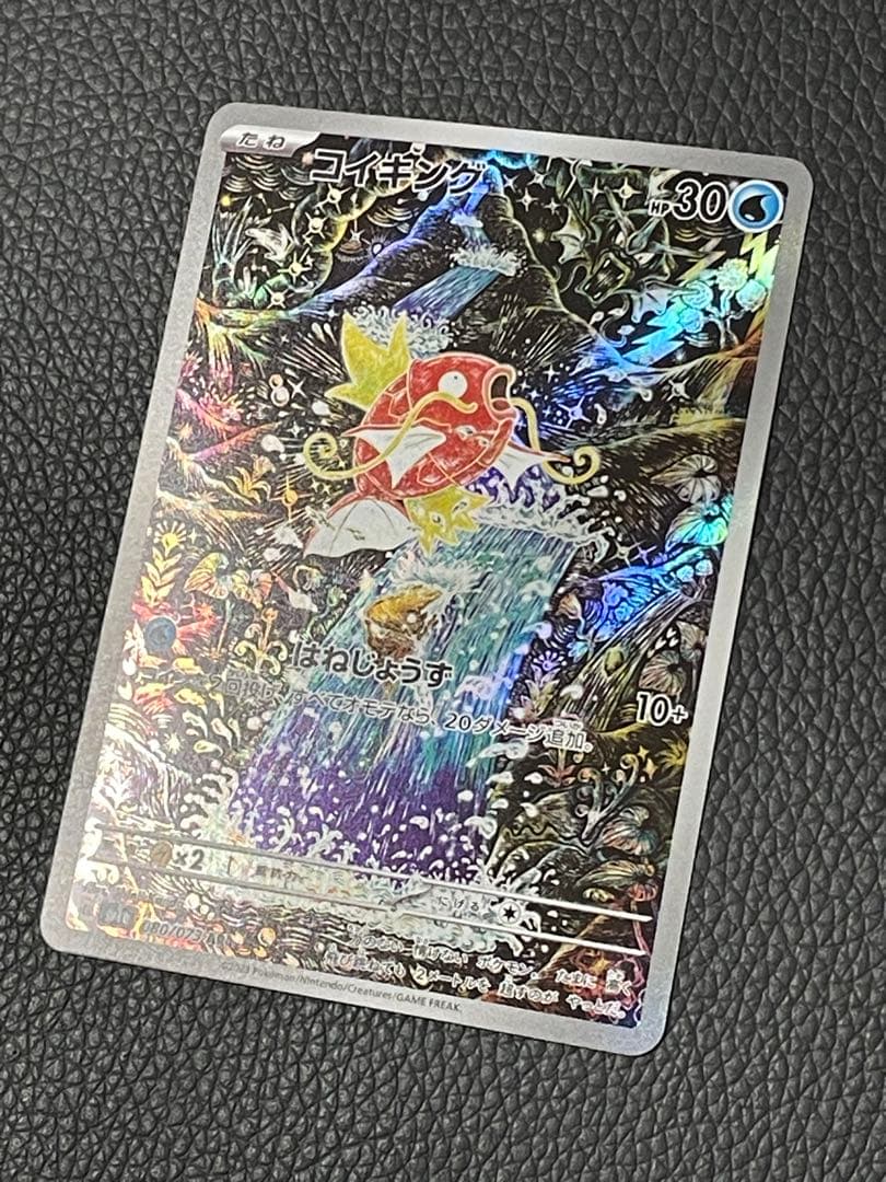 コイキング AR SV1a トリプレットビート 080/073 ポケモンカード