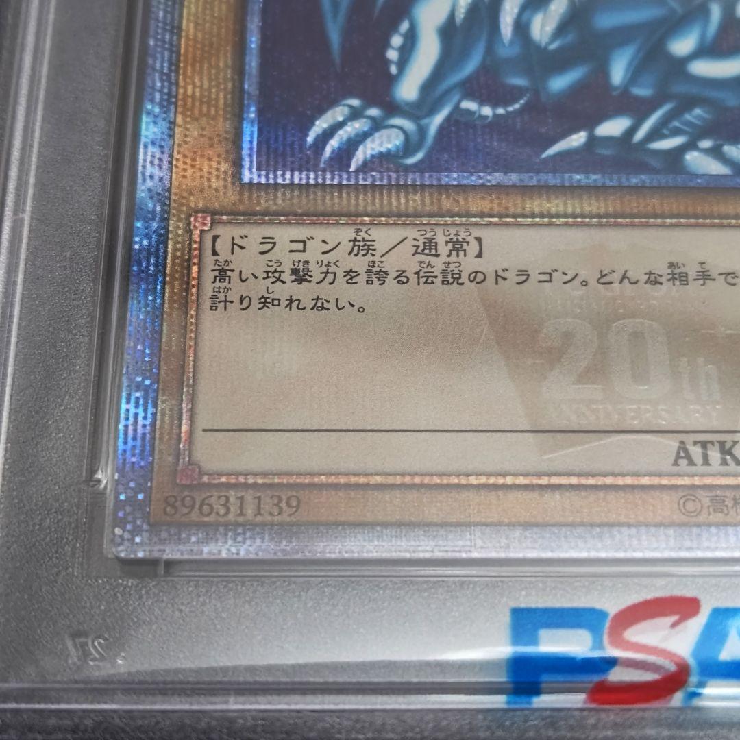 遊戯王 【PSA10】 青眼の白龍　ブルーアイズ 20th WCS 2018