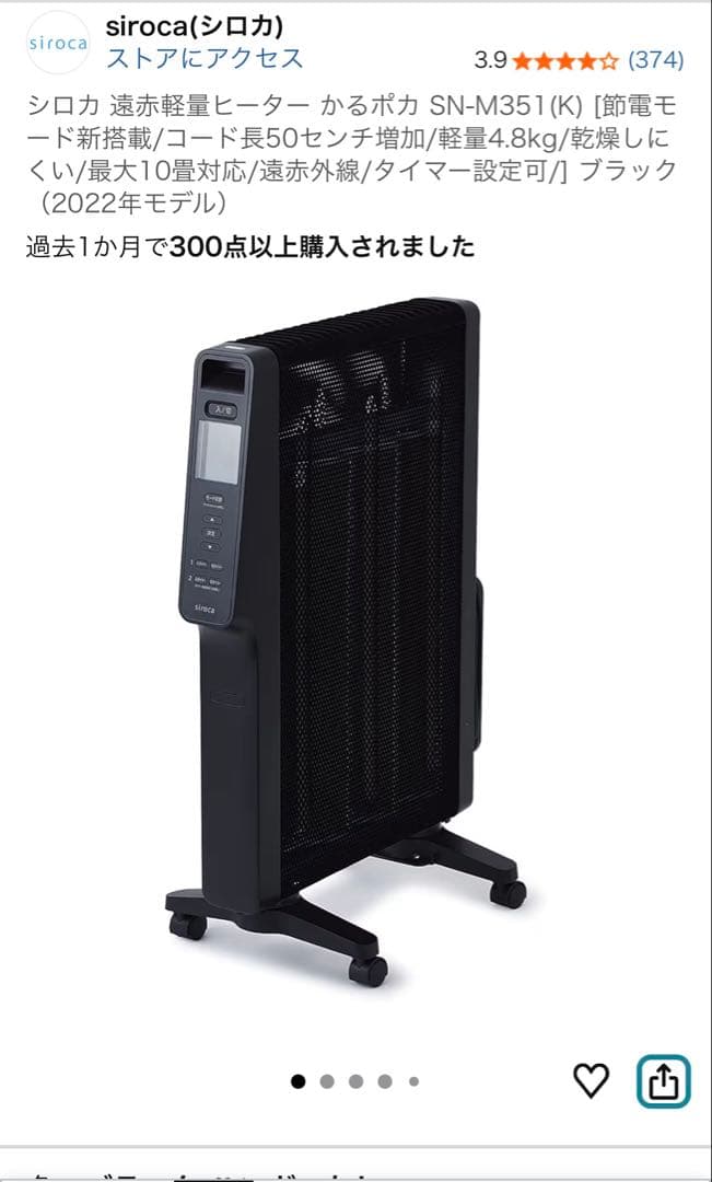 siroca 遠赤外線軽量ヒーター かるポカSN-M351(K) ブラック
