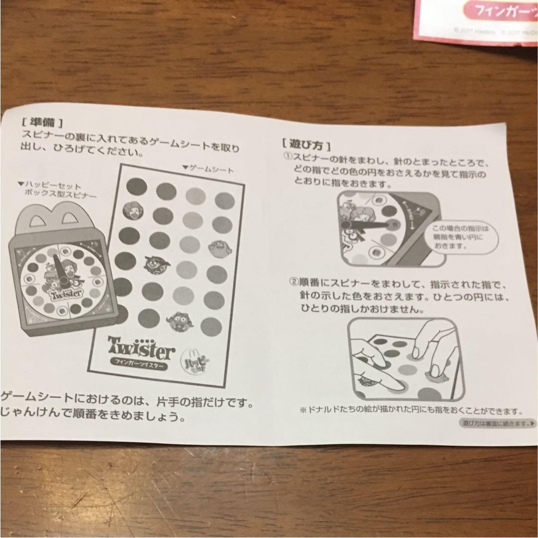 マックトイ フィンガーツイスター 新品未使用