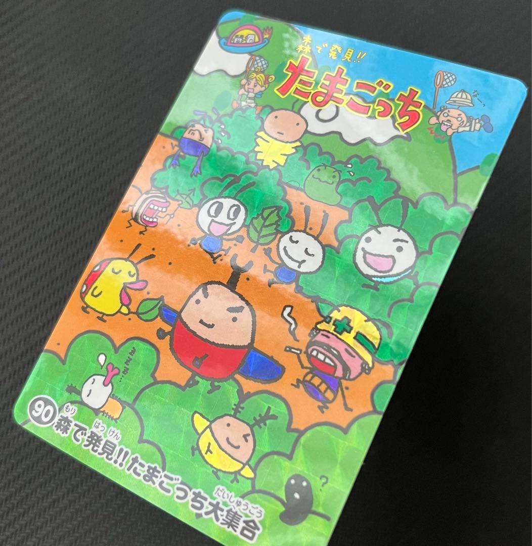 たまごっち カードダス 90 森で発見!! たまごっち 大集合
