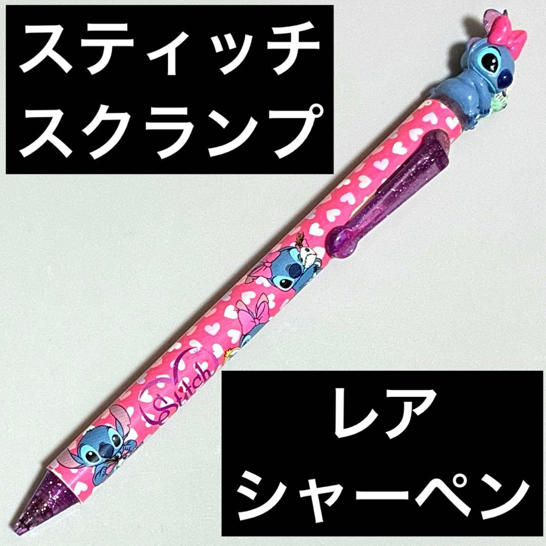 スクランプ　シャープペンシル　シャープペン　ディズニー　筆記具　文房具　ピンク