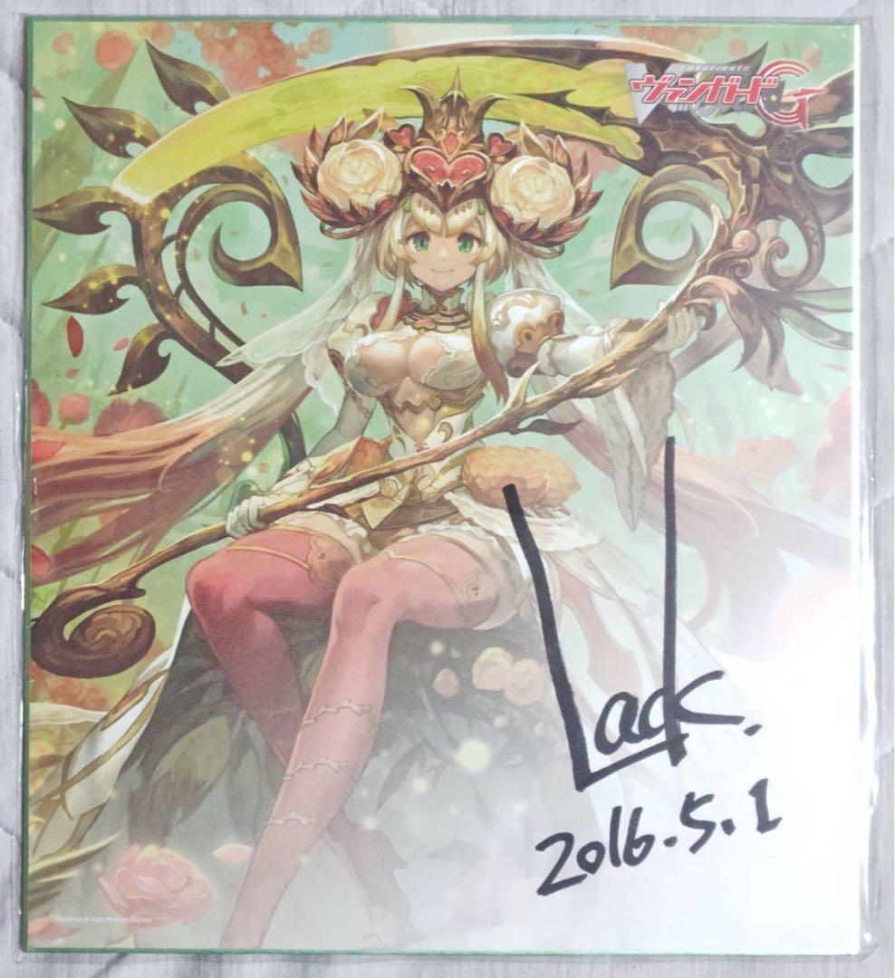 大ヴァンガ祭×大バディ祭2016 lack先生 直筆サイン入り複製色紙