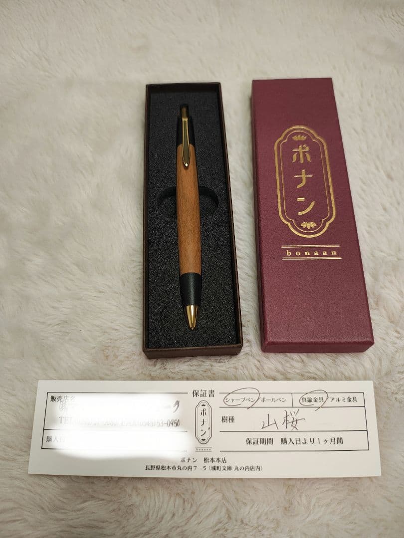 ボナンペン　山桜　真鍮金具　シャーペン