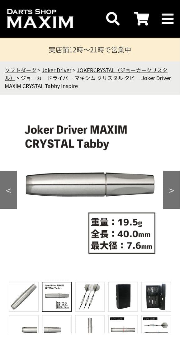 ダーツ Joker D MAXIM CRYSTAL Tabby inspire