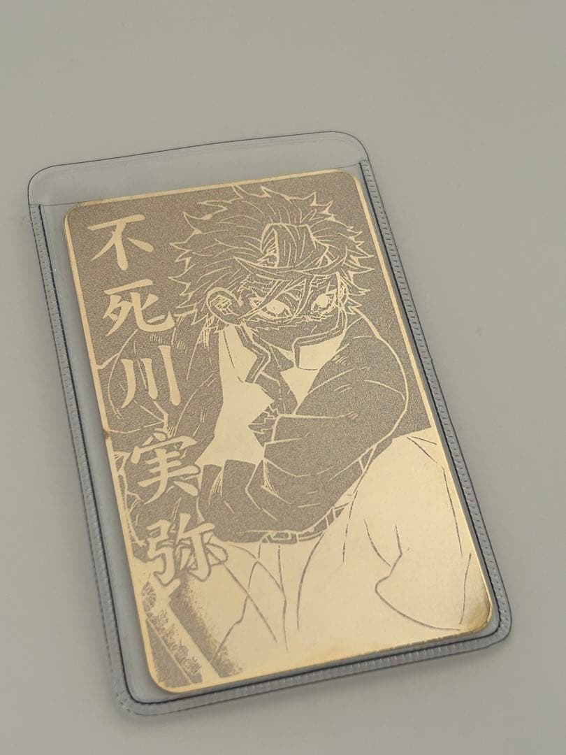 鬼滅の刃 カード型お守りコレクション 不死川実弥