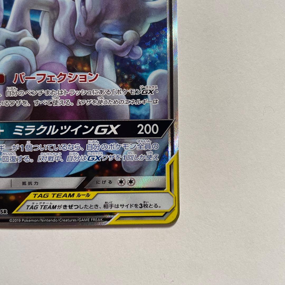 ミュウツー&ミュウGX SR SM11 ミラクルツイン 098/094 sa