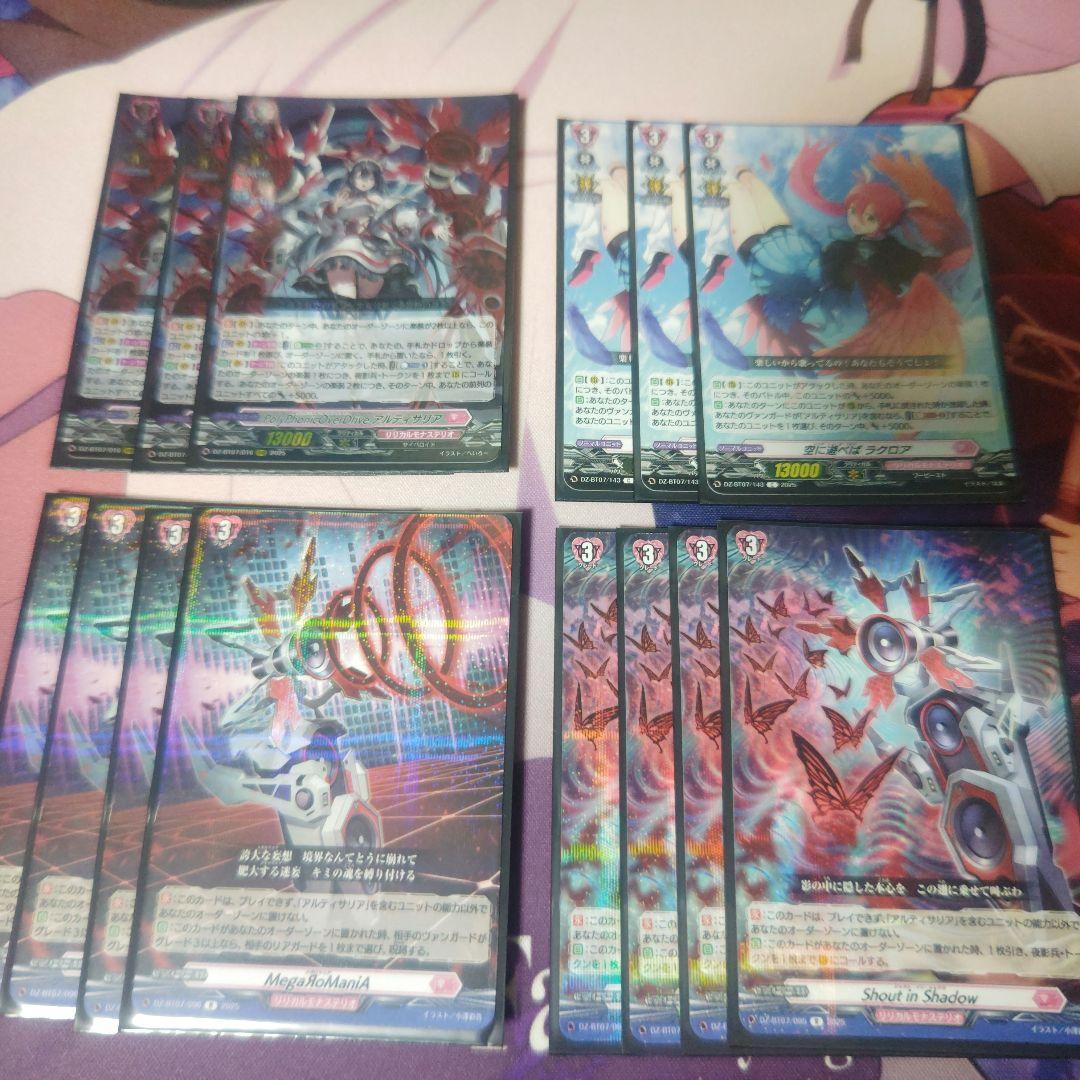 ヴァンガード デッキ(アルティサリア)