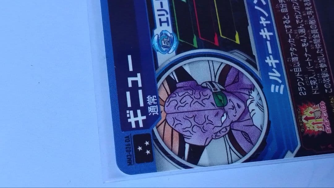 MM3-026DA ギニュー　スーパードラゴンボールヒーローズ　SDBH