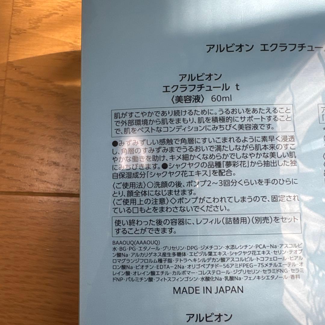 ALBION エクラフチュール t 60ml