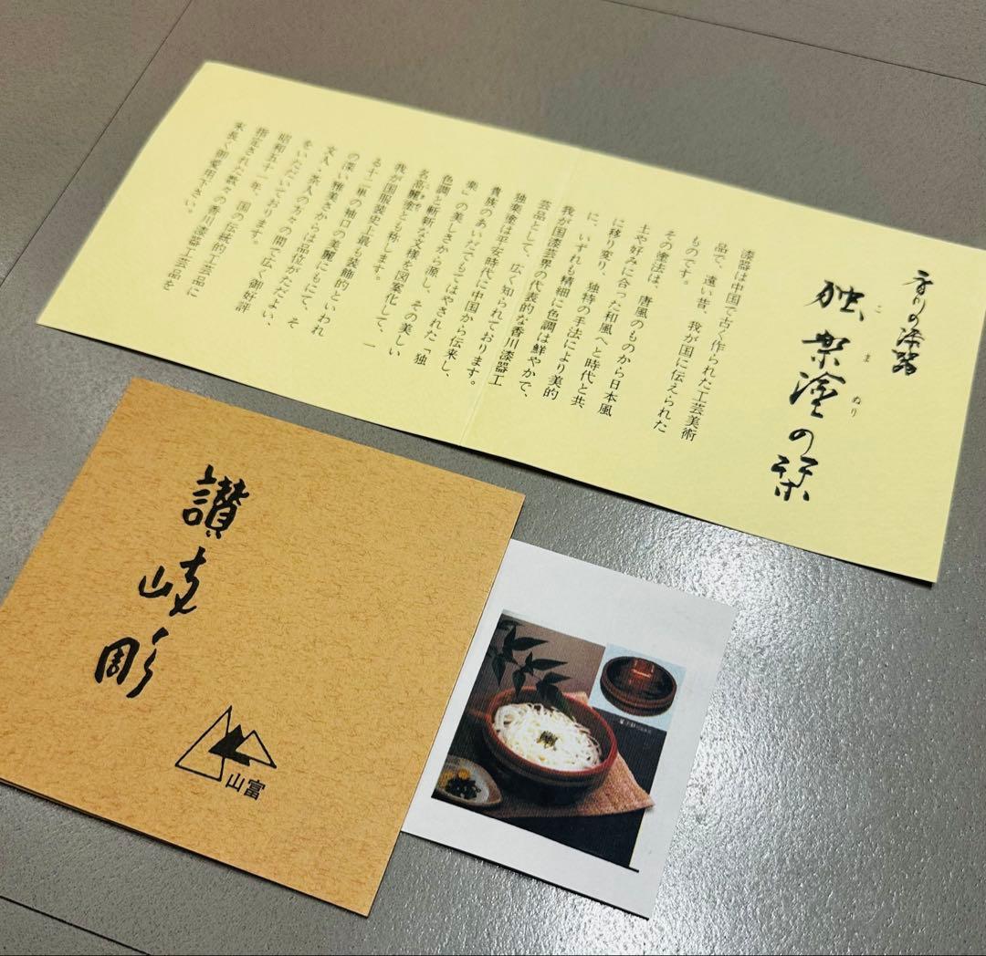 【新品未使用】讃岐彫 香川の漆器『独楽塗（こまぬり）の栞』 鉢1個 椀5個セット