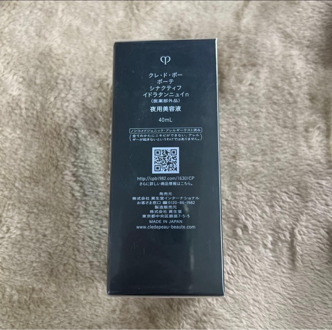 新品未使用クレ・ド・ポー　ボーテ　シナクティフ イドラタンニュイｎ