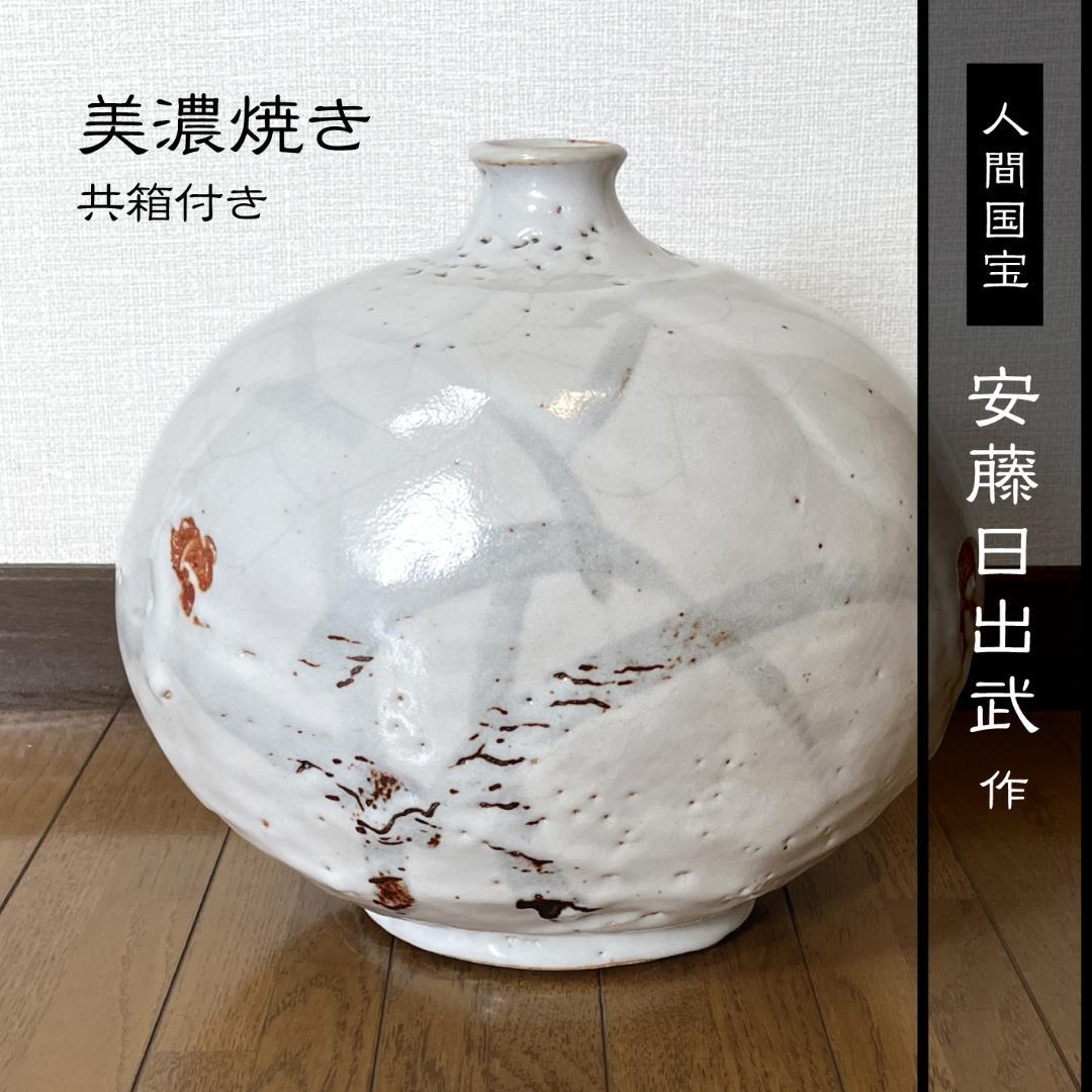 uc-84　美濃焼き　美浓烧　Mino ware　供箱付き　安藤日出武