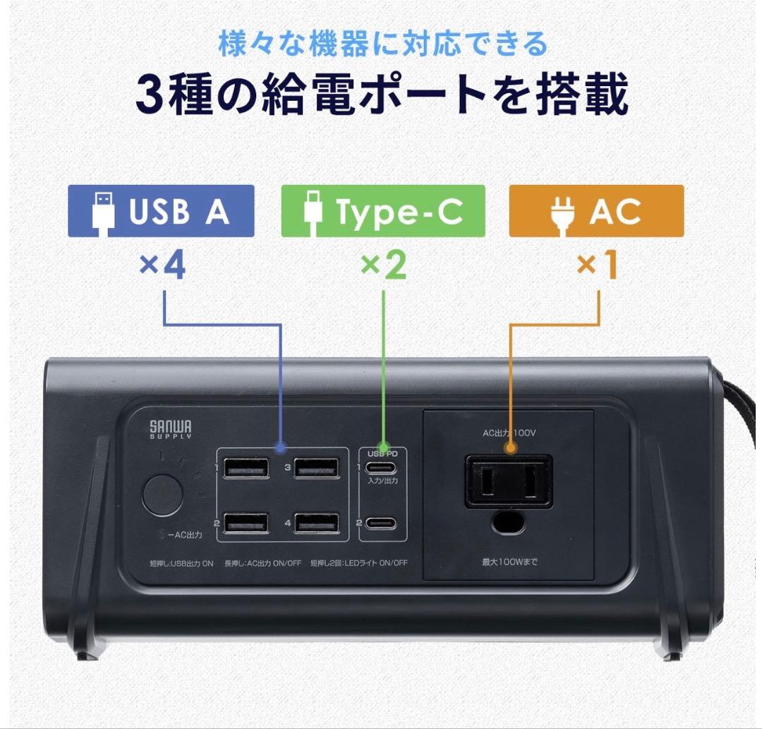 『サンワ』ポータブル電源 30000mAh AC USB対応