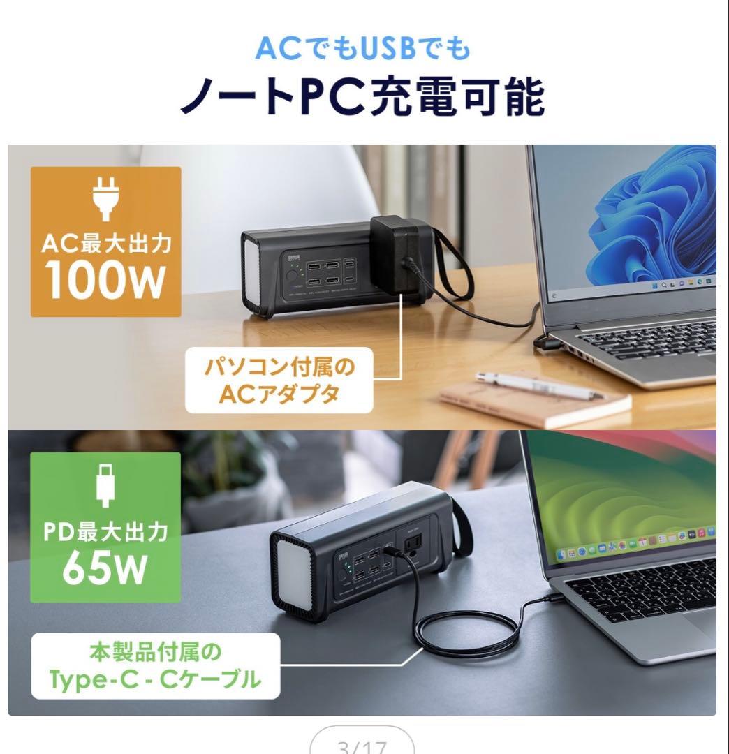 『サンワ』ポータブル電源 30000mAh AC USB対応