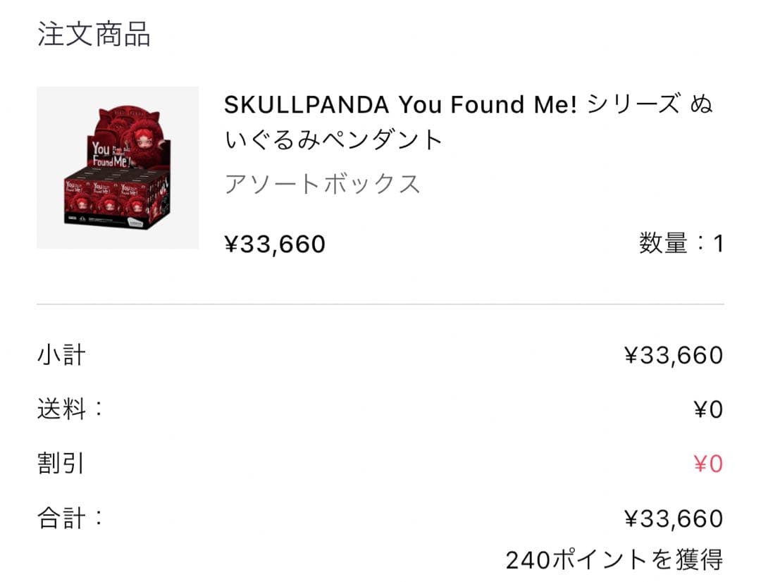 SKULLPANDA You Found Me! スカルパンダ 　シークレット