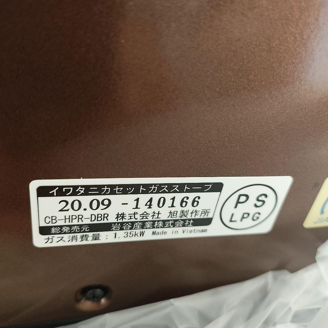 イワタニ CB-HPR-DBR カセットガスストーブ　Ｆ&U