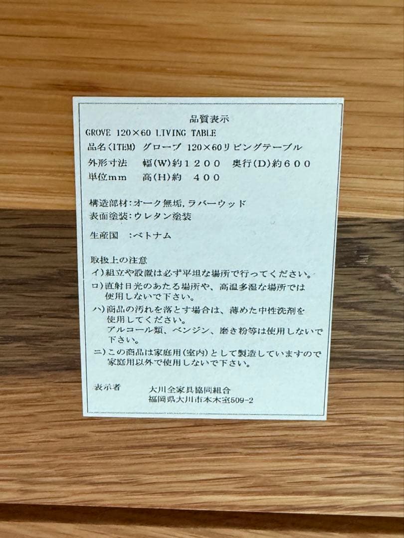 木製ローテーブル オーク材