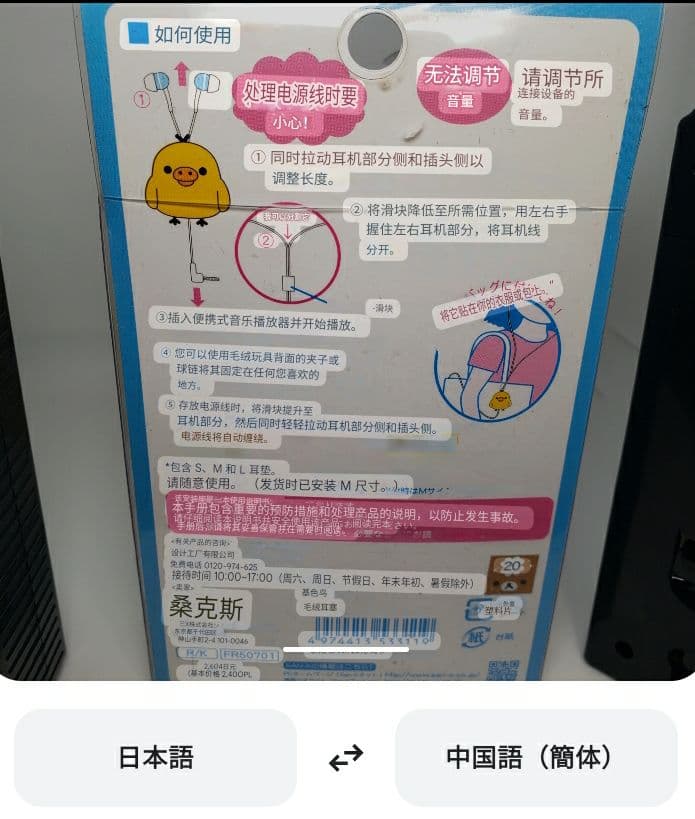 激レア リラックマ ぬいぐるみ イヤホン キイロイトリ 内蔵イヤフォン