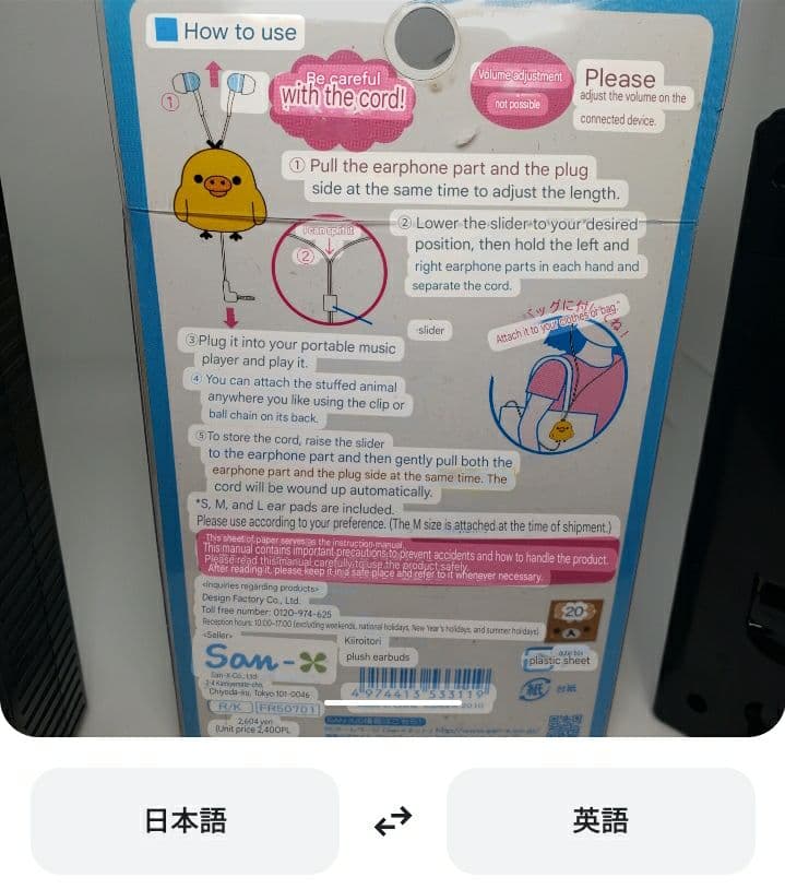 激レア リラックマ ぬいぐるみ イヤホン キイロイトリ 内蔵イヤフォン