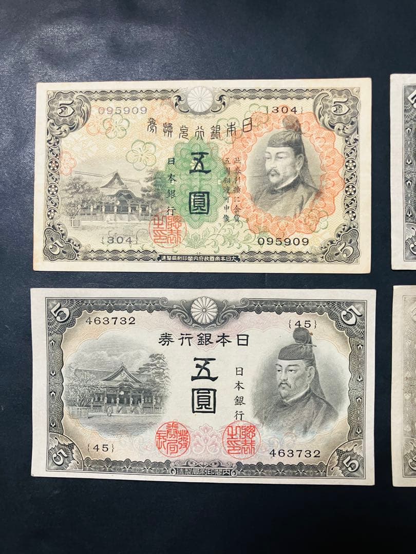 旧紙幣　古札　超美品　菅原道真　1次〜4次 赤字　コンプリート　本物e73