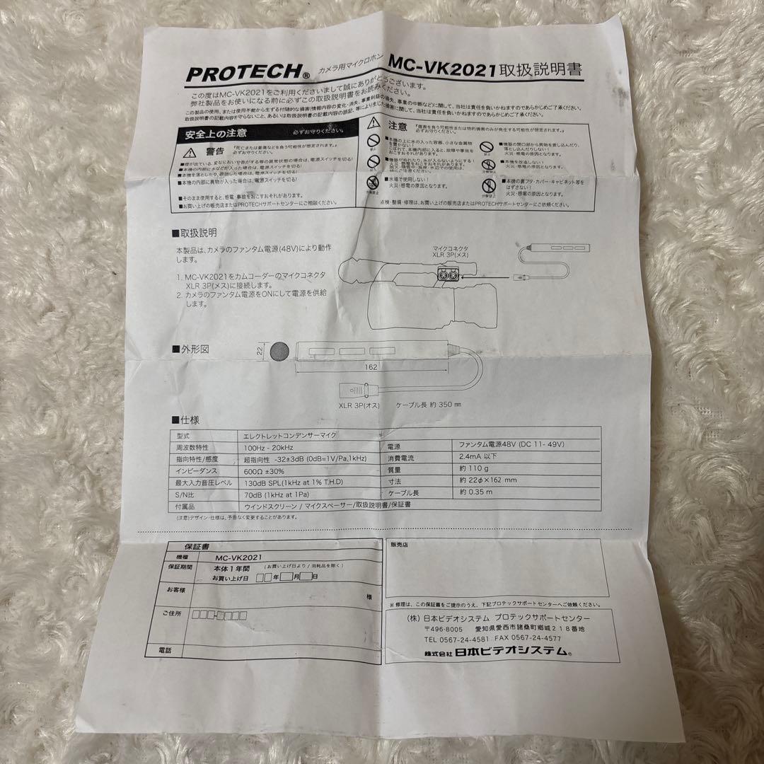 PROTECH MC-VK2021 ファンタムマイク　未使用品