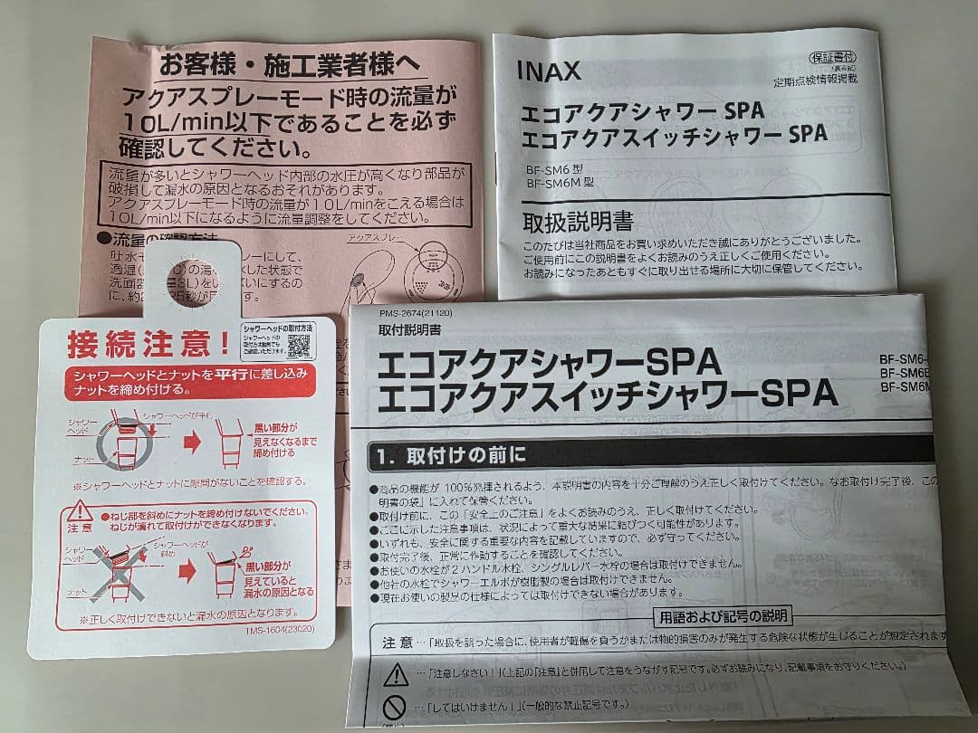 LIXIL・INAX エコアクアシャワーSPA多機能シャワーヘッド(めっき仕様)