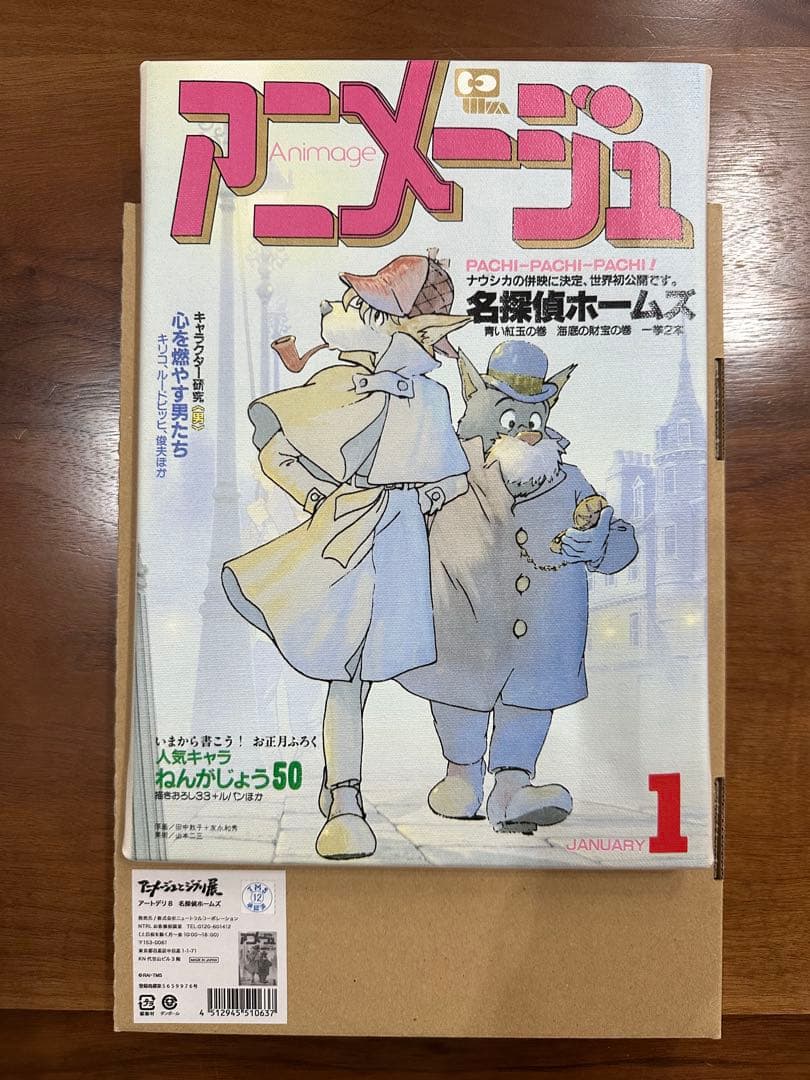 アニメージュとジブリ展 アートデリ 公式正規品 名探偵ホームズ キャンバスアート