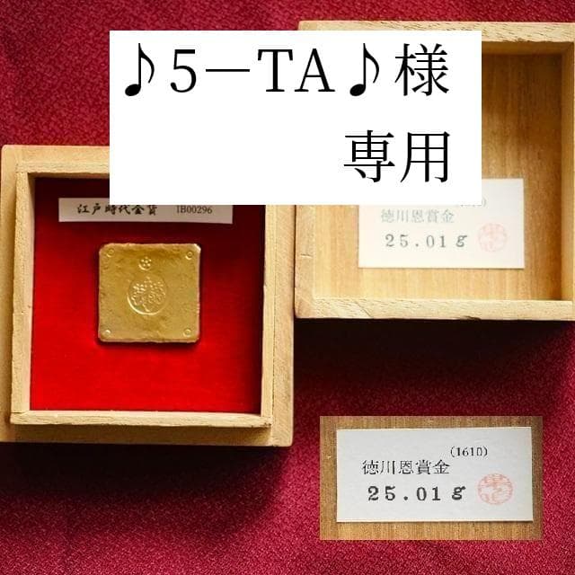 徳川恩賞金　小判　古銭　アンティーク品　古物　コレクション