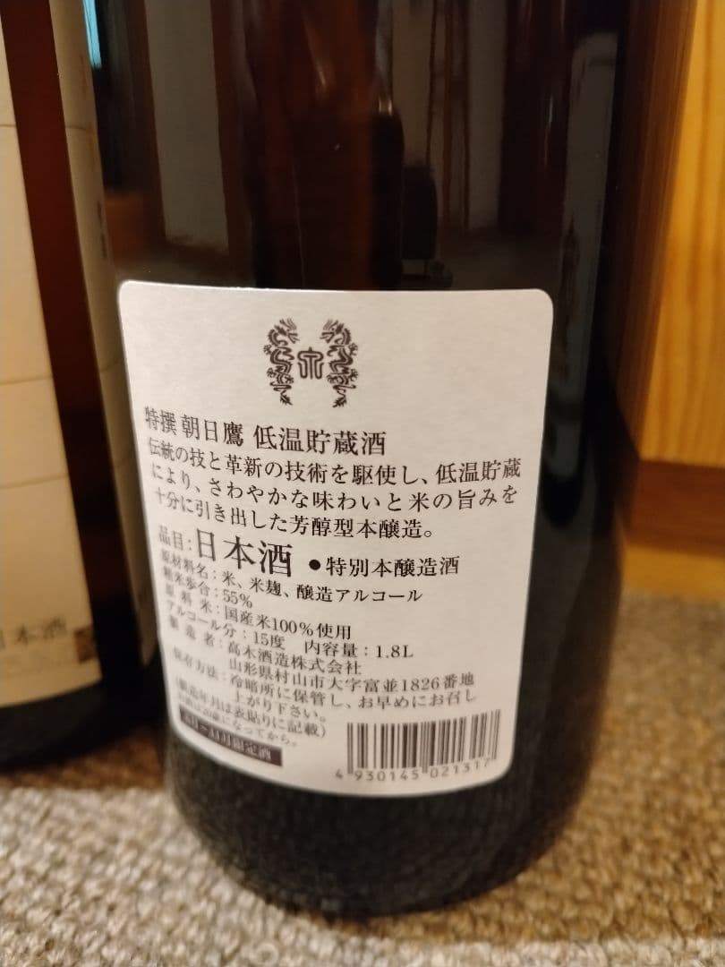 朝日鷹、十四代蔵元醸造の本醸造酒２本セット2025/6詰め