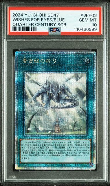 PSA10 青き眼の祈り 25th QCSE クオシク