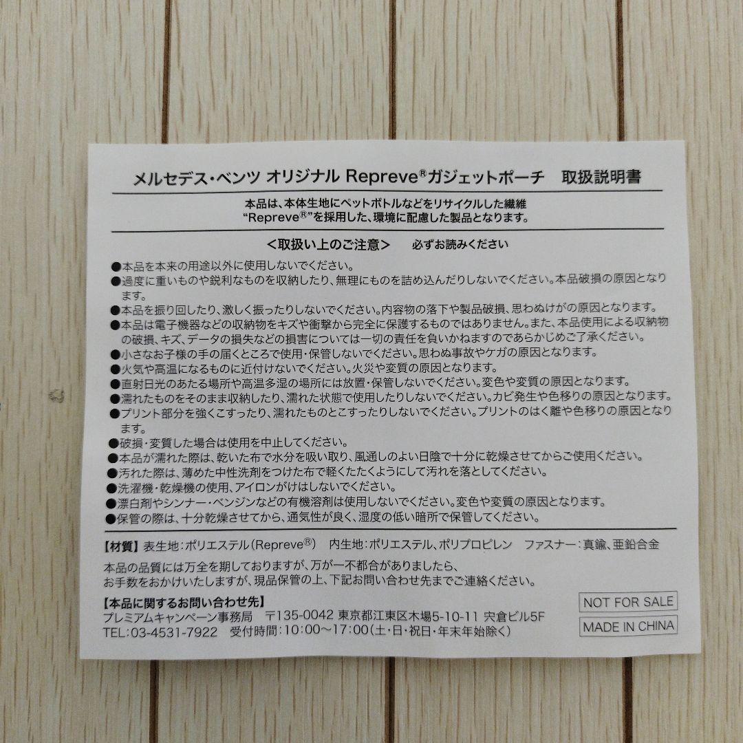 Mercedes-Benz Repreve トラベルポーチ