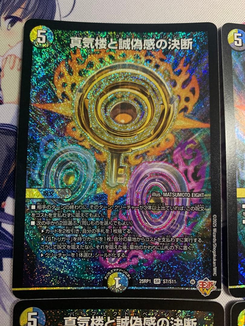 デュエマ　真気楼と誠偽感の決断　パーフェクトペテンシー