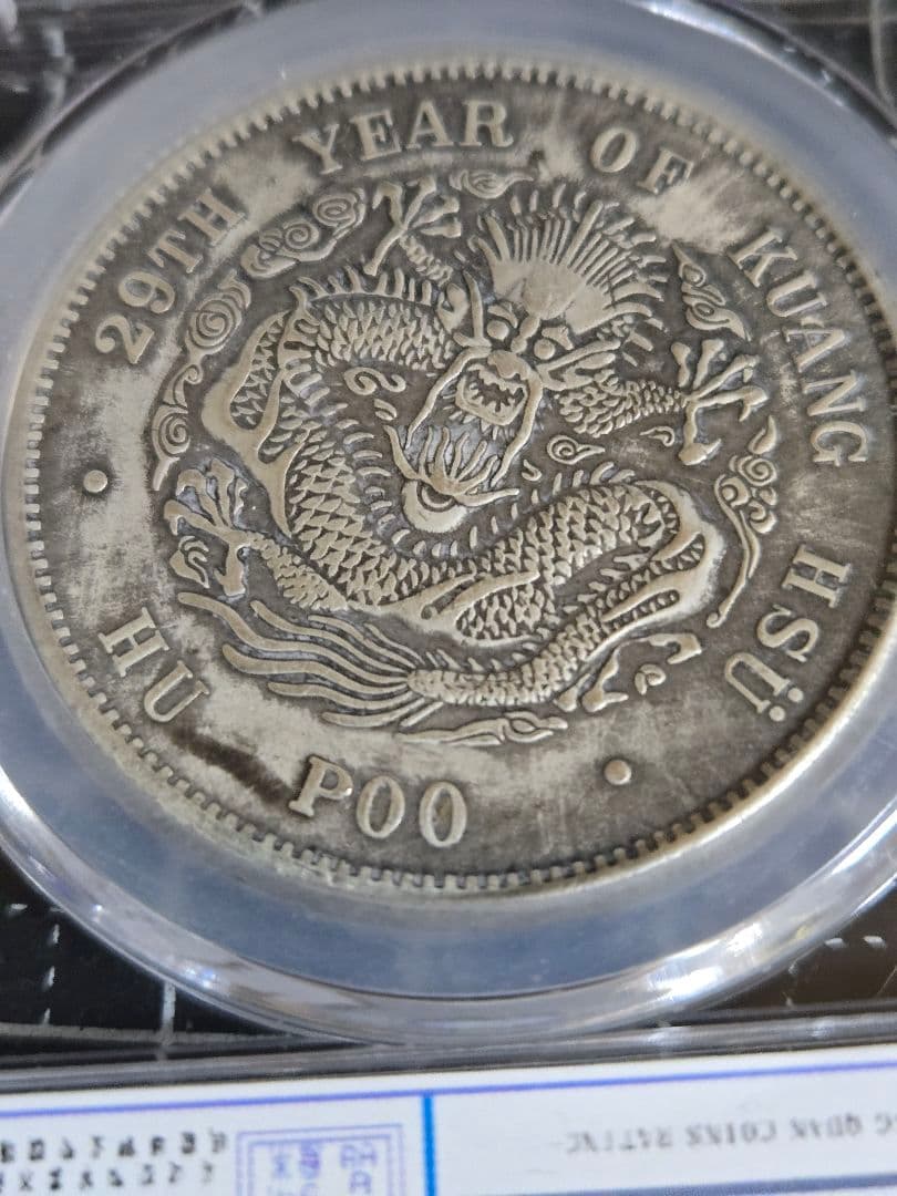 光緒元宝 戸部造 七銭二分 中国銀行放出品 貿易銀 銀貨 中国古銭