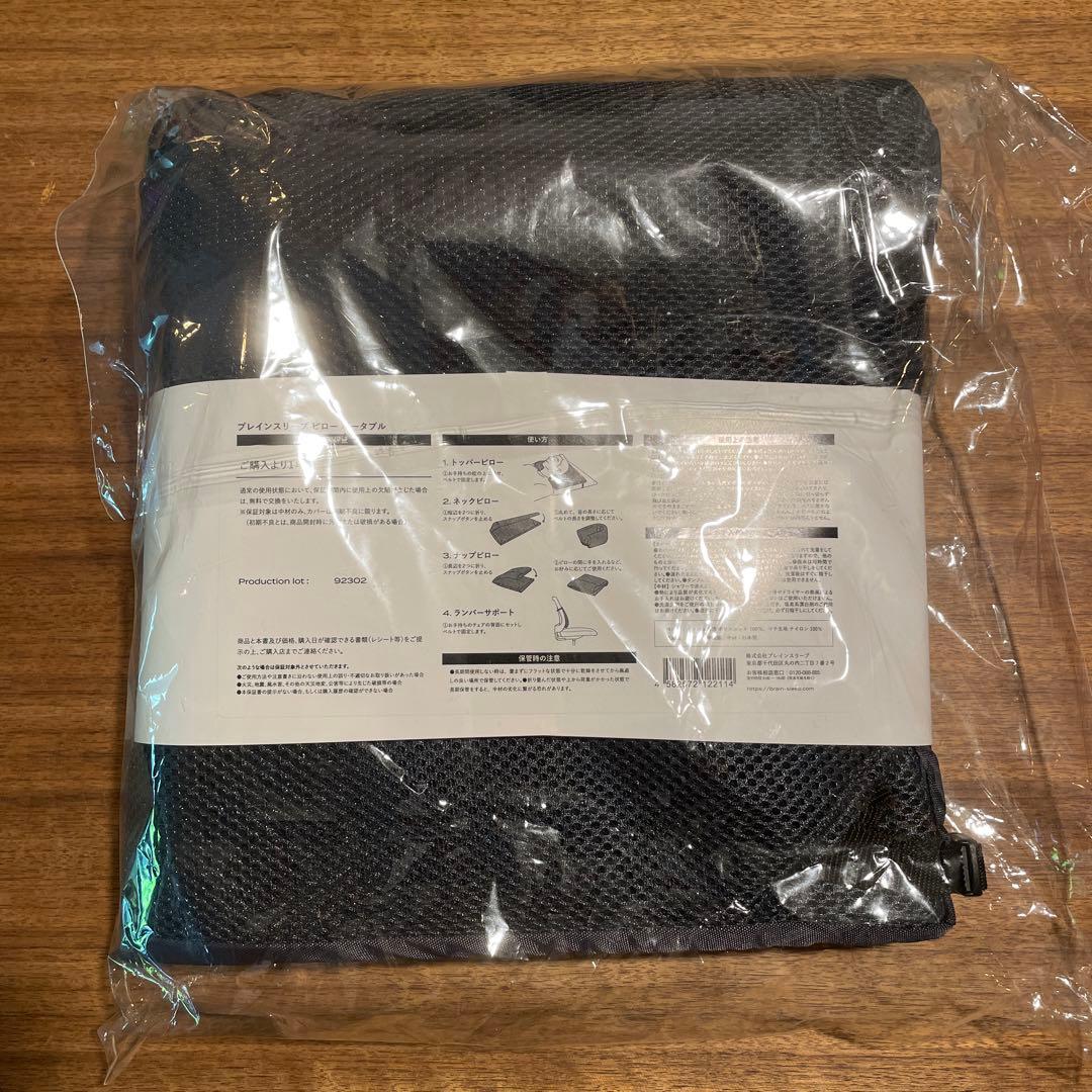 ブレインスリープピロー　ポータブル　持ち運び　枕