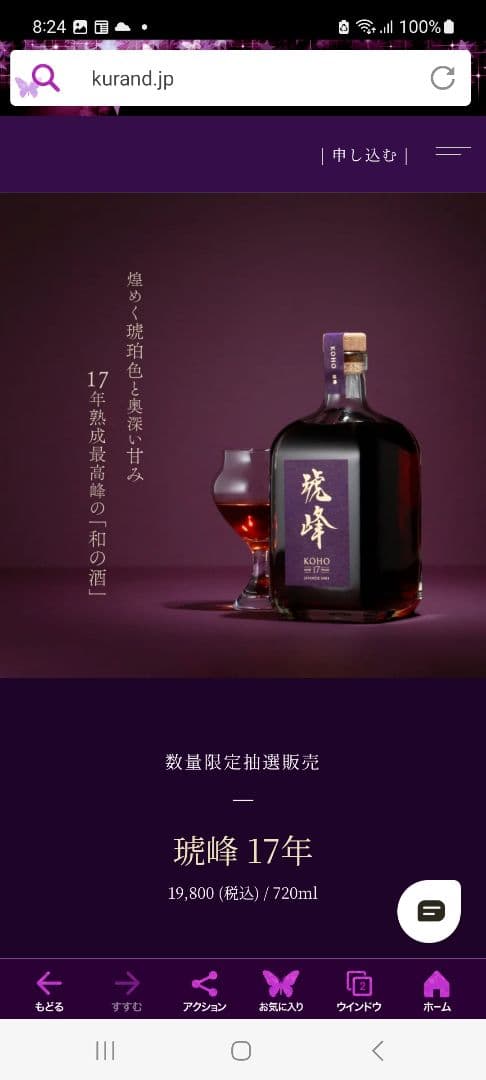和の酒　19,800円限定抽選販売品 琥峰17年