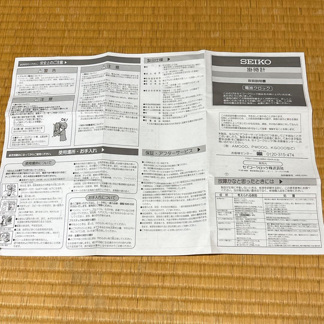 【月末セール!!】希少 SEIKO セイコー からくり時計 電波時計 ウェーブ