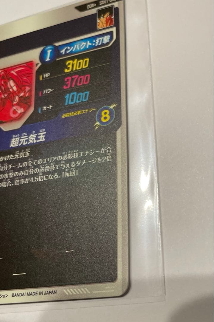 ドラゴンボールスーパーダイバーズSDV7-003孫悟空 超元気玉GDR パラレル